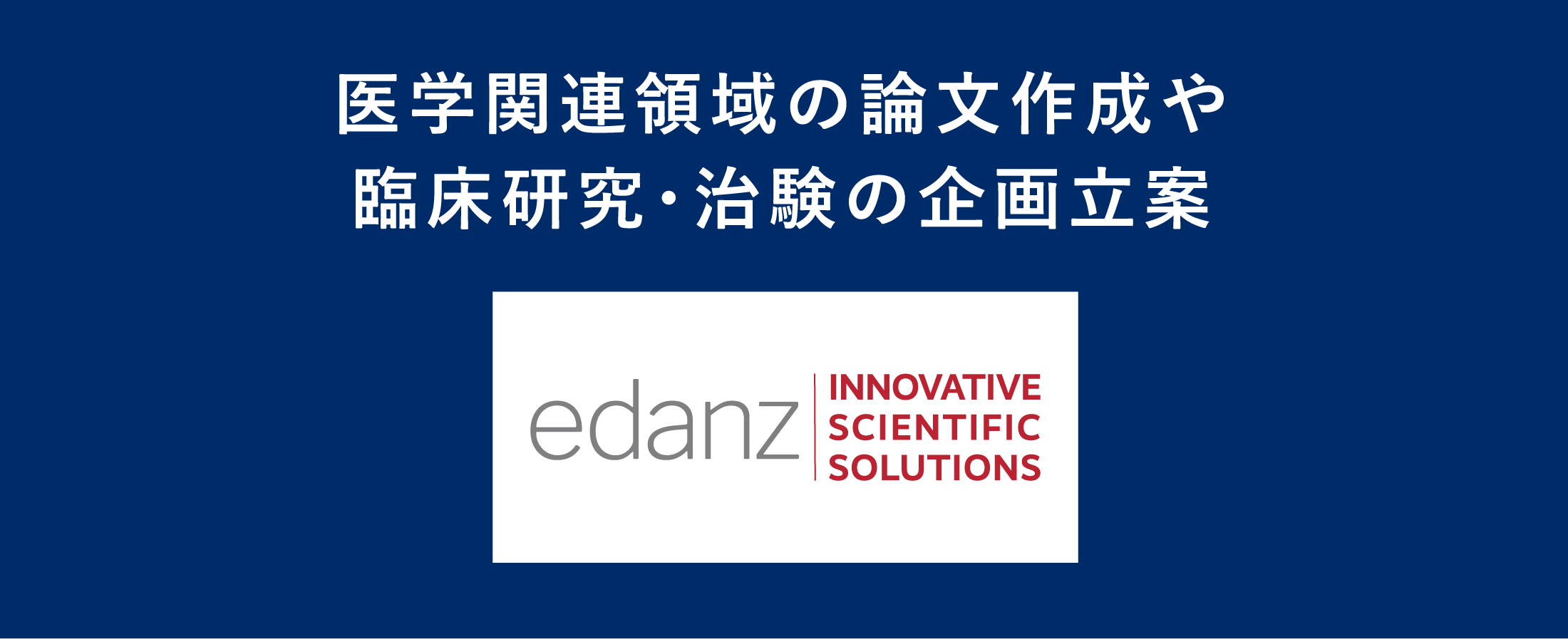 Edanz Innovative Evidence Solutions